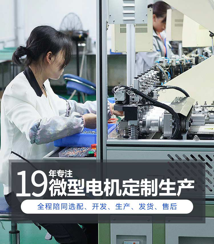 深圳顺昌微型电机-19年专注微型电机量身选配、定制生产 全程陪同选配、开发、生产、发货、售后