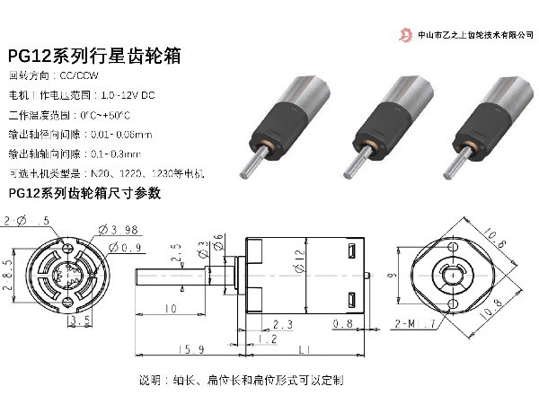 PG12系列行星齿轮电机