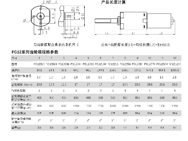 PG12系列行星齿轮电机